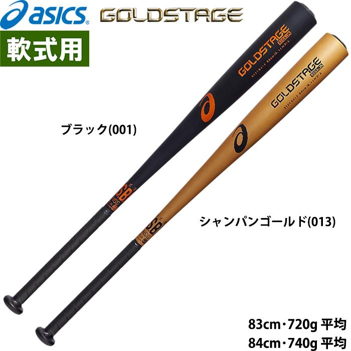 ASICS（アシックス） あすつく 野球用 軟式用金属製バット 細径 トップ