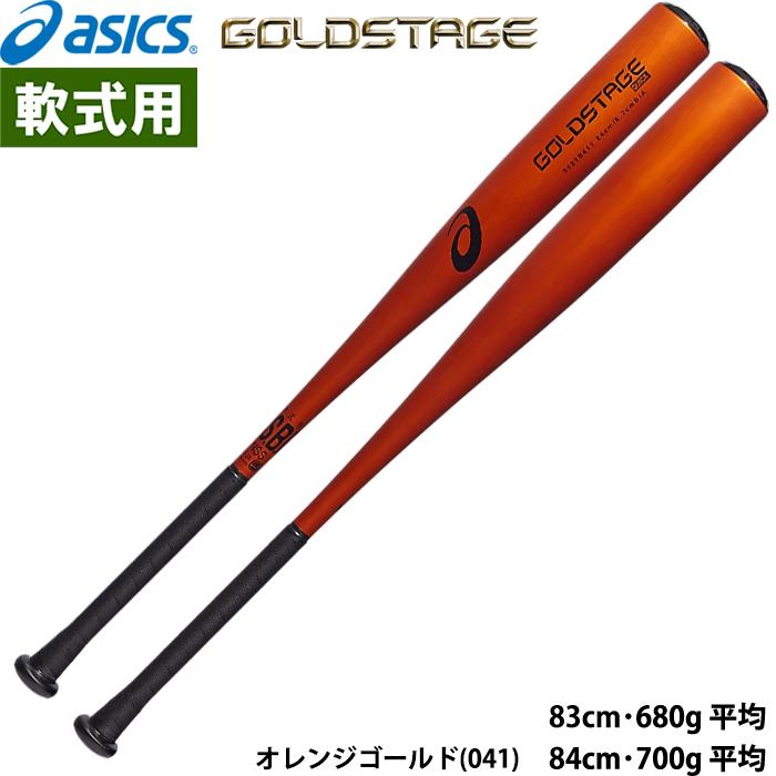 asics 中学硬式バットミドルバランス83cm740g(平均) ASICS アシックス レガートゼロ バット 野球 軟式 コンポジット