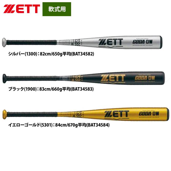 ゼット（ZETT） あすつく 軟式 金属バット 高校軟式対応 ミドル