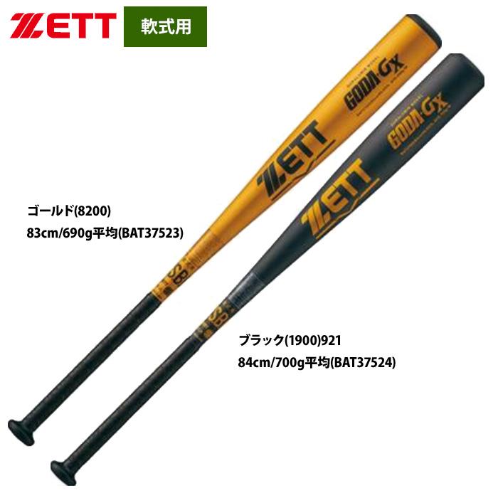 軟式用バット　ゼット　GODA IZ ゼット 野球 軟式金属バット GODA-IZ 【プレゼントラッピング
