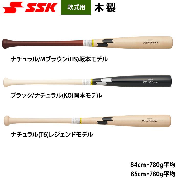 エスエスケイ（SSK） あすつく 野球用 軟式木製バット 坂本 岡本