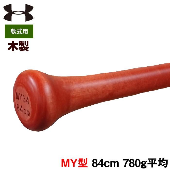 あすつく アンダーアーマー 超限定 Bmオリジナル 野球 軟式木製 バット メイプル MY型 ブラウン×Aレッド 1364547 ua21ss 202012-new | UNDER ARMOUR | 04