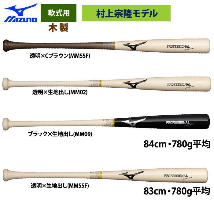 MIZUNO あすつく ミズノ 限定 軟式木製バット 村上宗隆型 MIZUNO あすつく ミズノ 限定 軟式木製バット 村上宗隆型