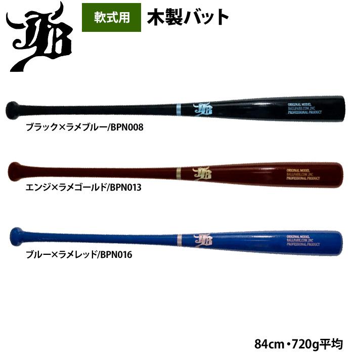 あすつく 和牛JB 限定 軟式木製バット バーチ 限定マーク