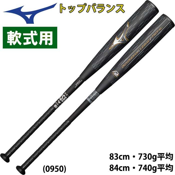 ミズノ MIZUNO ビヨンドマックスレガシー メタル 1CJBR173-【激レア