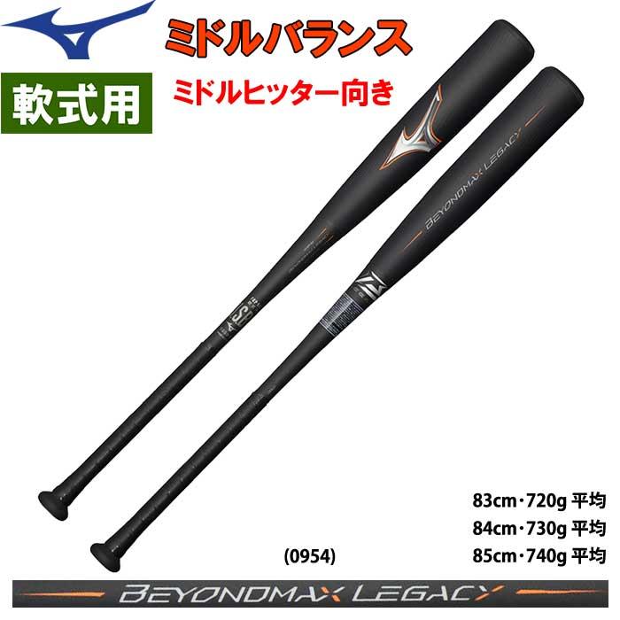 ミズノビヨンドマックスレガシー ミドルバランス | tspea.org