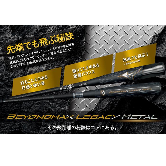 MIZUNO - ミズノ BEYONDMAX LEGACY 84cm MIZUNO 野球バット 一般軟式用 83cm 84cm 85cm ミズノ mizuno
