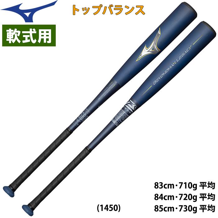 BEYOND MAX LEGACY 83cm 710g 1CJBR190
