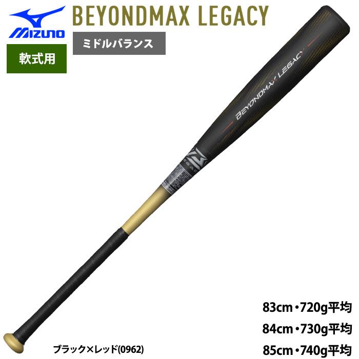 BEYOND MAX LEGACY 83cm 720g ミドルバランス BEYOND MAX LEGACY バット83 720 ミドル