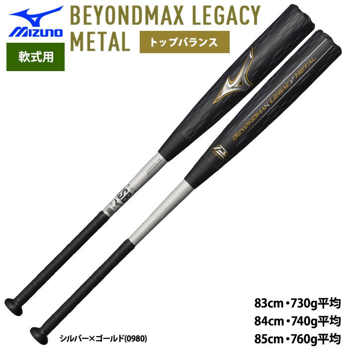 MIZUNO（ミズノ） あすつく 野球用 軟式 バット ビヨンドマックス