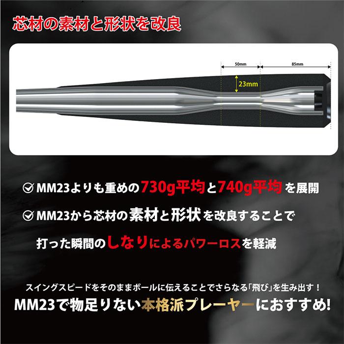 エスエスケイ（SSK） あすつく 野球用 軟式用 高機能バット MM23MX