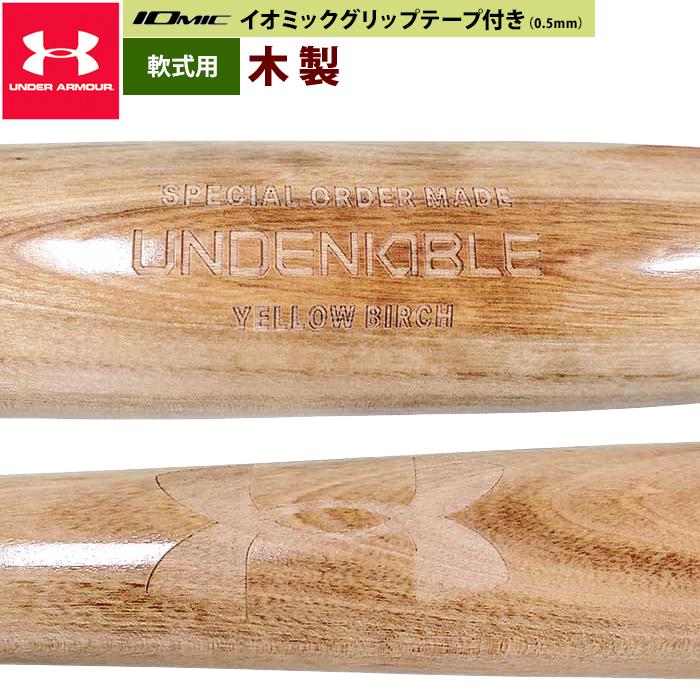 あすつく 超限定 アンダーアーマー 野球用 軟式用 木製 バット あすつく 超限定 アンダーアーマー 野球用 軟式用 木製 バット
