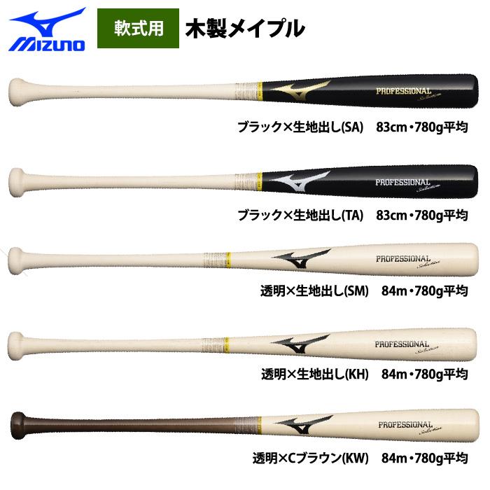 MIZUNO（ミズノ） あすつく 限定 軟式木製バット メイプル