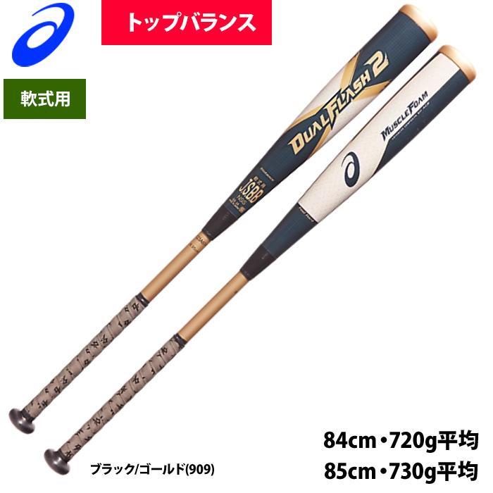 デュアルフラッシュ2【新品未使用】大谷翔平モデル デュアルフラッシュ2 一般 軟式 バット ミドルバランス 大谷翔平