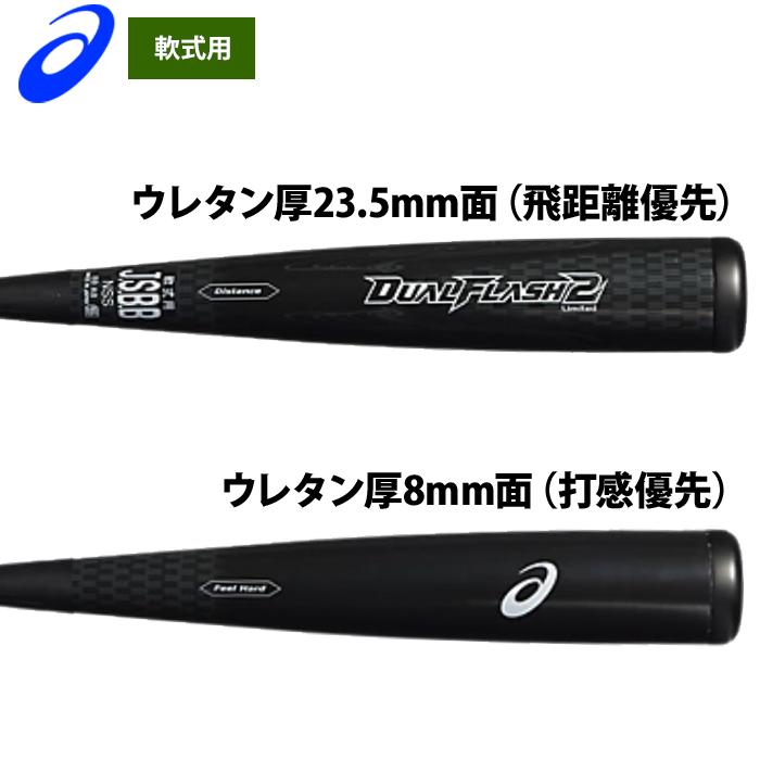 アシックス　軟式バット　DUAL FLASH 2 TP◆85cm◆トップバランス 楽天市場】アシックス（ASICS）（メンズ）軟式用バット 野球