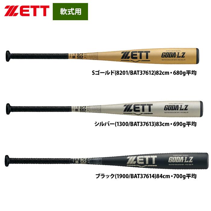 【中古】金パットアミ260×360 5枚セット ゼット（ZETT） あすつく 軟式 金属バット 縦研磨加工 スタンダード