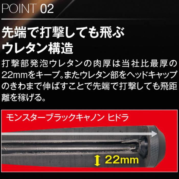 ゼット あすつく ZETT 軟式バット モンスターブラックキャノン