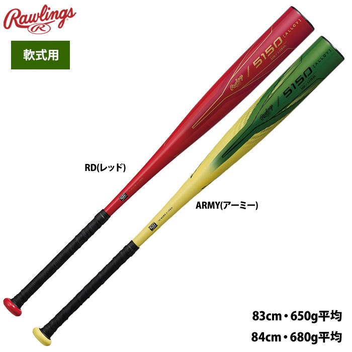 Rawlings（ローリングス） 野球 軟式 金属バット 5150 BR5F5150