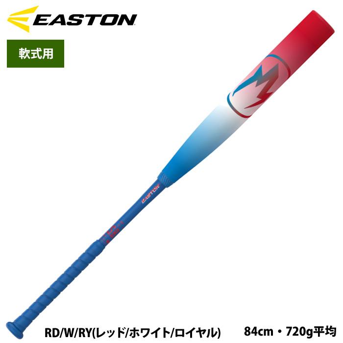 あすつく イーストン 野球 軟式 FRPバット 限定カラー HYPE FIRE