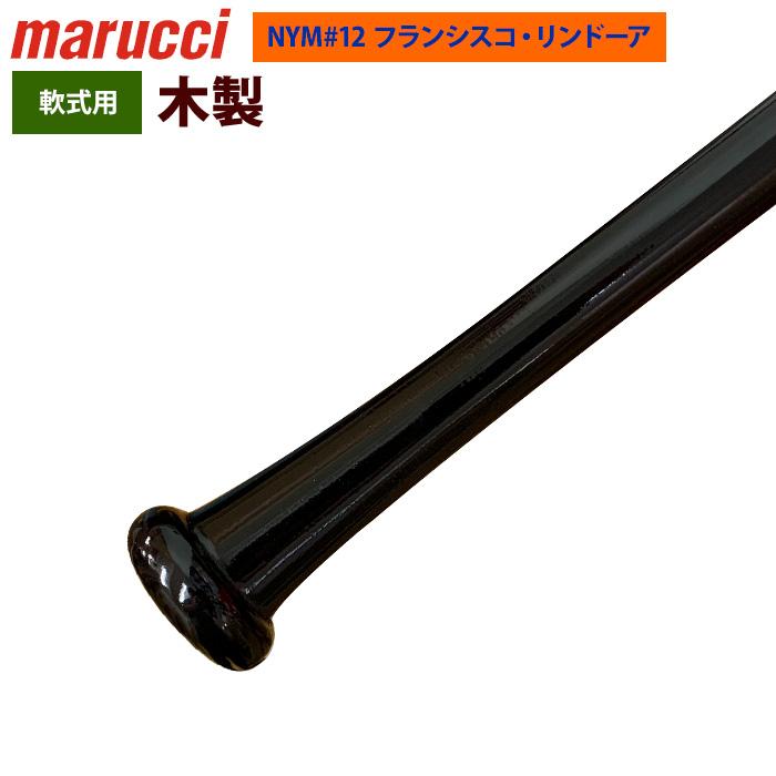 あすつく marucci マルーチ マルッチ 野球 軟式 木製バット フランシスコ・リンドーア M-BALL MVEJLINDY12 mar25ss_6