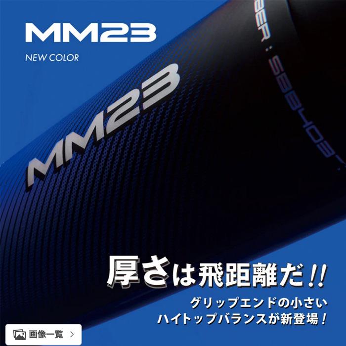 あすつく SSK 野球用 軟式用 高機能バット MM23 トップバランス FRP ウレタン23mm エムエム23 SBB4043TP ssk26ss_1