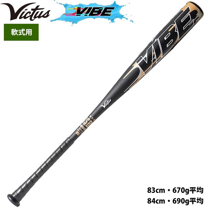 あすつく Victus ビクタス 野球 軟式 金属バット VIBE トップ あすつく Victus ビクタス 野球 軟式 金属バット VIBE トップ
