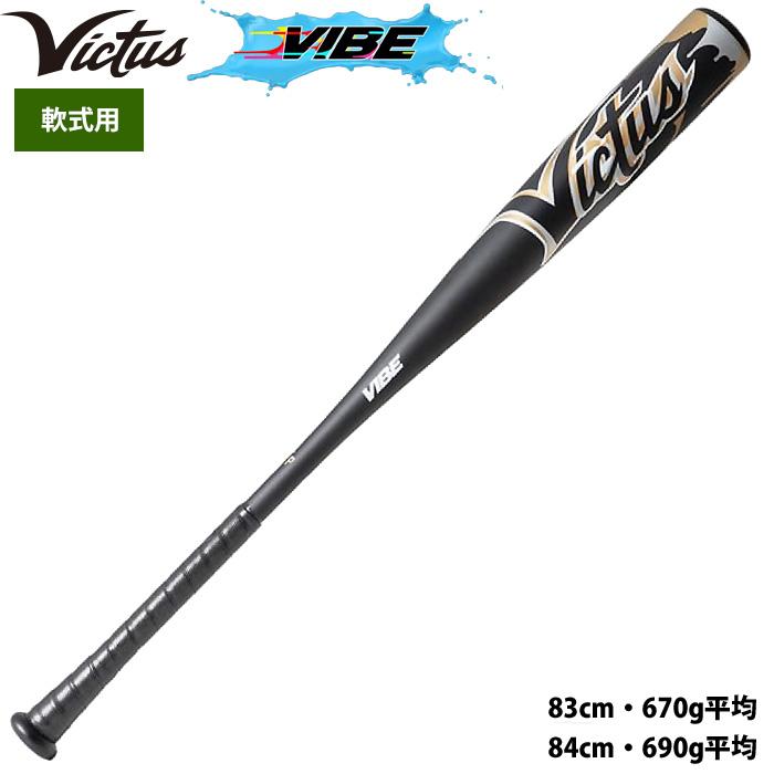 あすつく Victus ビクタス 野球 軟式 金属バット VIBE トップ あすつく Victus ビクタス 野球 軟式 金属バット VIBE トップ