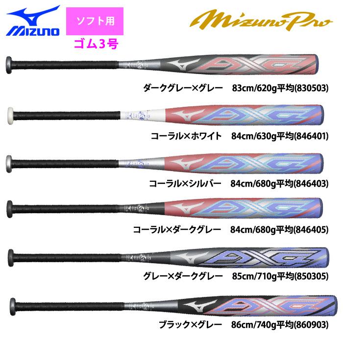 MIZUNO（ミズノ） あすつく ミズノプロ ソフト3号ゴムボール用バット