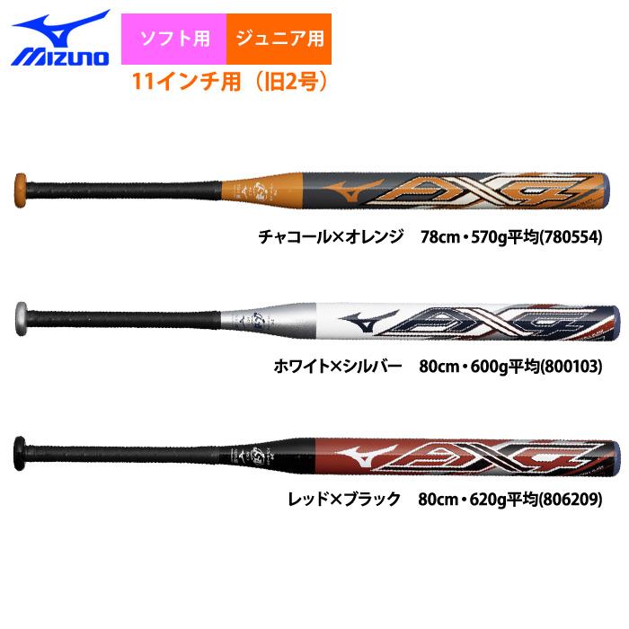 MIZUNO（ミズノ） あすつく ジュニア用 ソフト 11インチ用 旧2号 ゴム