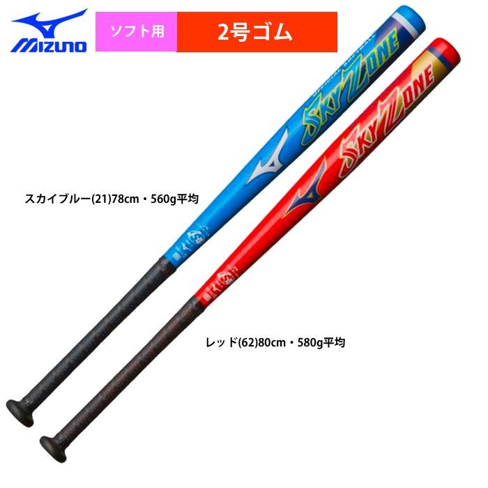 ミズノ 軟式バット ネイビー×スカイブルー ケース付き ミズノ MIZUNO 【専用バットケース付き】ビヨンドマックスレガシー