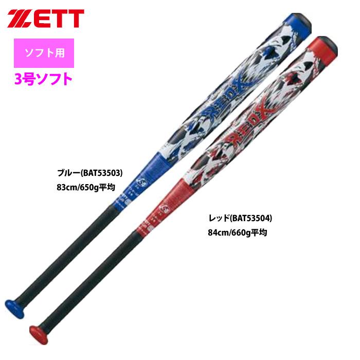 ゼット あすつく ZETT 3号ゴム ソフトボール バット 超超