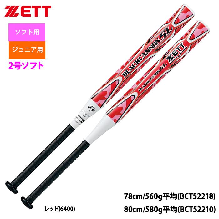 ゼット（ZETT） ZETT 2号ゴム ソフトボール用 バット ブラックキャノン