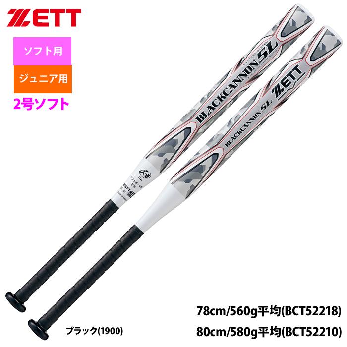 ゼット ZETT 2号ゴム ソフトボール用 バット ブラックキャノン5L 五重 