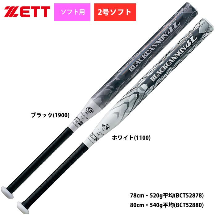 あすつく ZETT ソフトボール 2号バット ブラックキャノン4L BCT528 zet20ss 野球用品専門店ベースマン - 通販 -  PayPayモール