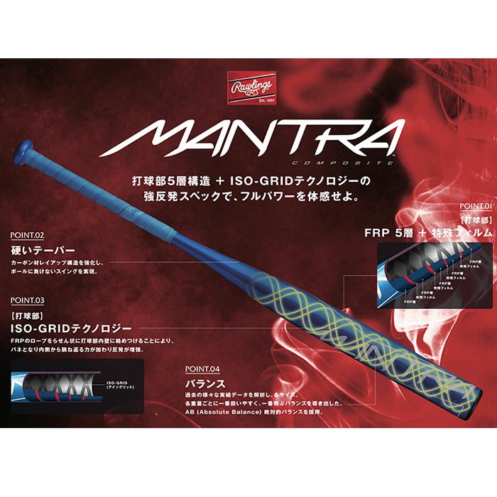 ローリングス 3号ゴムソフト バット マントラ FRP 5層構造 BSR1MNTA raw24ss
