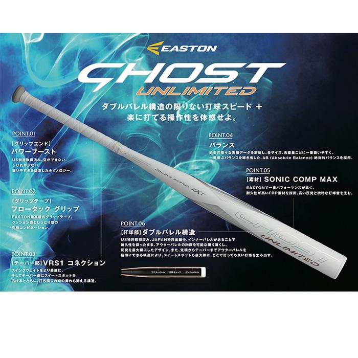 イーストン 3号ゴムソフト バット FRP製 ゴーストアンリミテッド FPJ23GHUL10 raw24ss |  | 01