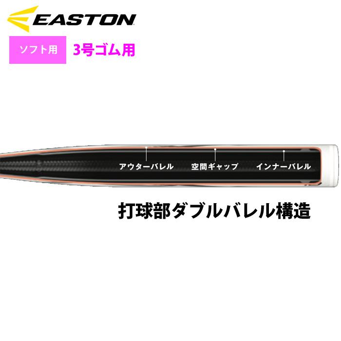 イーストン 3号ゴムソフト バット FRP製 ゴーストアンリミテッド FPJ23GHUL10 raw24ss |  | 02