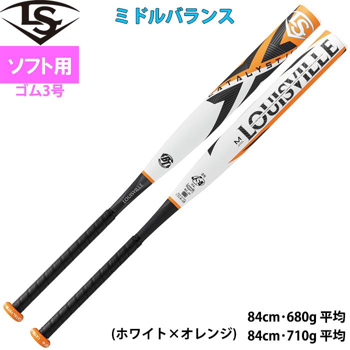 ルイスビルスラッガー あすつく 3号ゴムソフト ソフトボール用