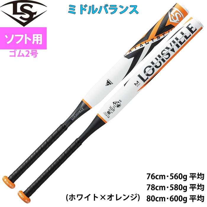 ルイスビルスラッガー あすつく ジュニア用 ソフトボール用 2号