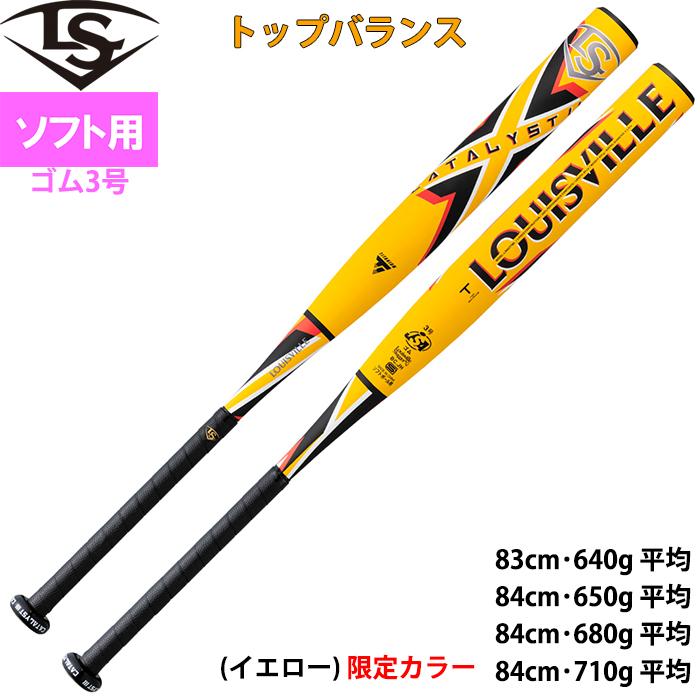 ルイスビルスラッガー あすつく 限定カラー 3号ゴムソフト ソフト 
