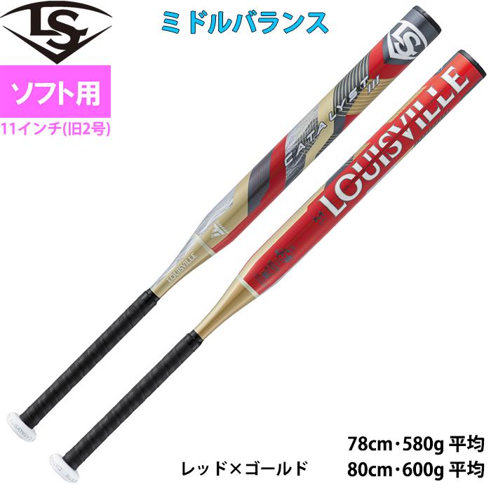 ルイスビルスラッガー JSBB 軟式バット Louisville ルイスビルスラッガー あすつく 限定カラー ジュニア用 ソフトボール用