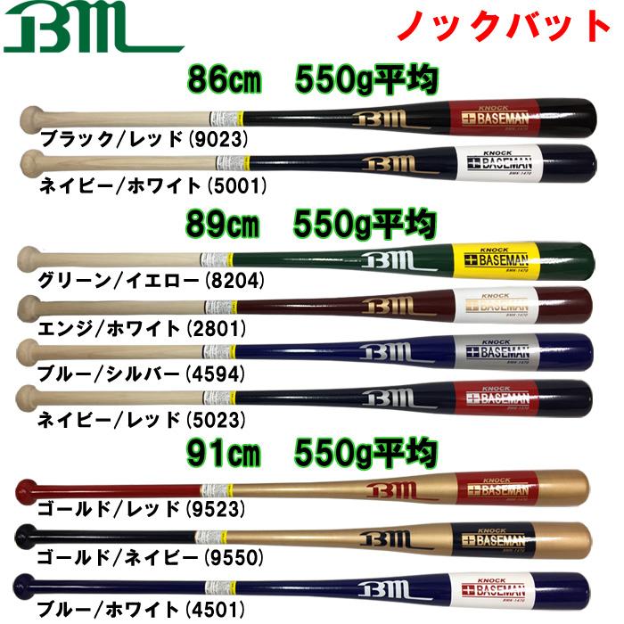 あすつく ベースマンオリジナル 野球用 ノックバット 木製 硬式 軟式