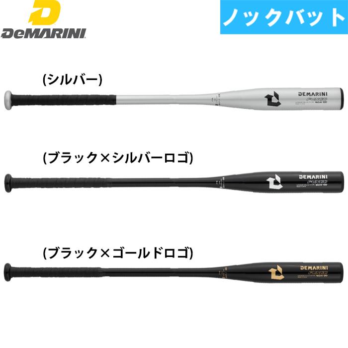 ディマリニ硬式用ノックバット ディマリニ（DeMARINI） あすつく 野球用 金属製ノックバット 硬式