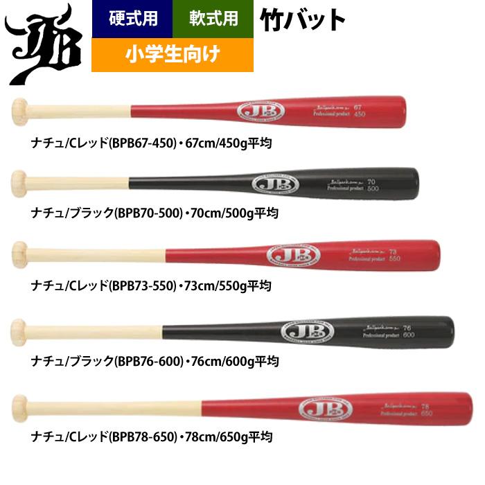 和牛JB 野球 小学生向け 竹バット トレーニングバット 硬式 軟式