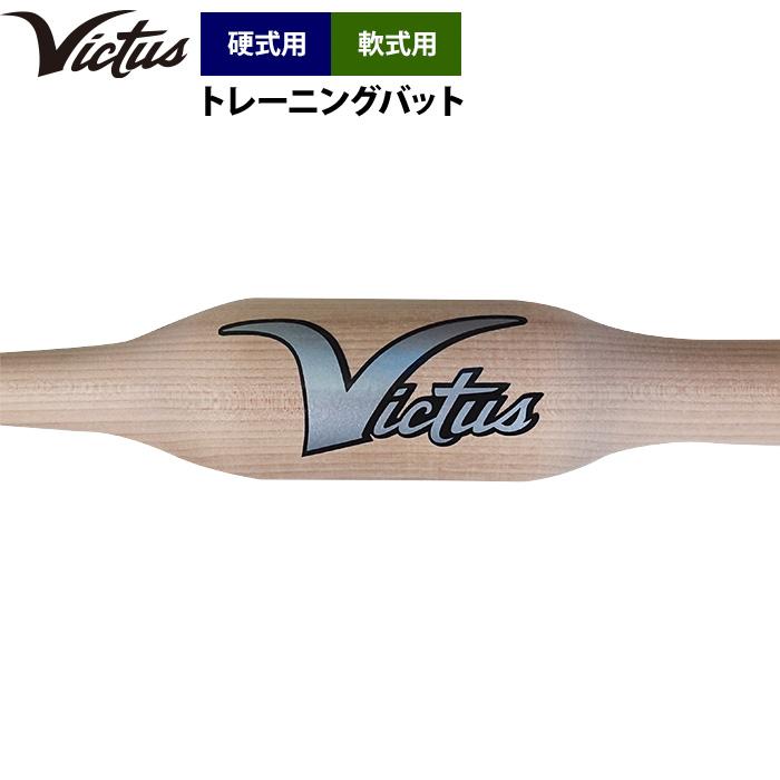 VICTAS ツーハンドトレーナーバット ヴィクタス 木製トレーニングバット ツーハンドトレーナー