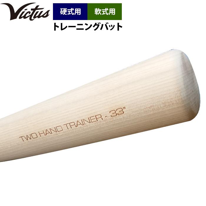 ヴィクタス Two-Hand-Trainer VICTAS Victus ヴィクタス Two