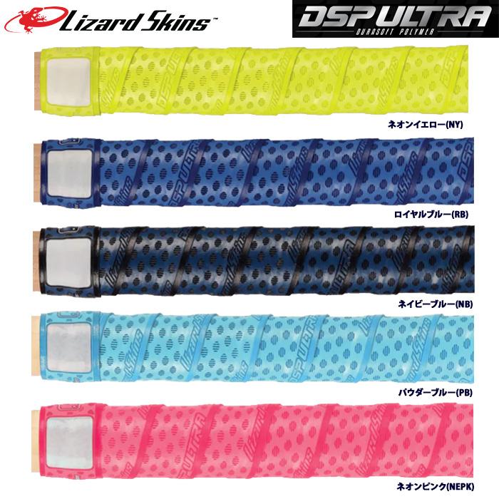 あすつく リザードスキンズ グリップテープ ウルトラ シングルカラー