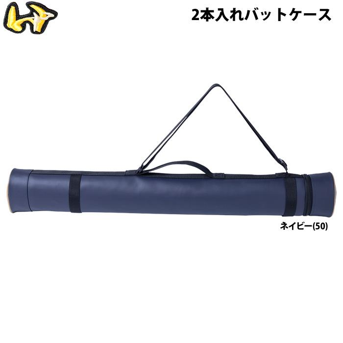 ワールドペガサス 2本入れ バットケース 合成皮革(PVC) WEBC5FBC2