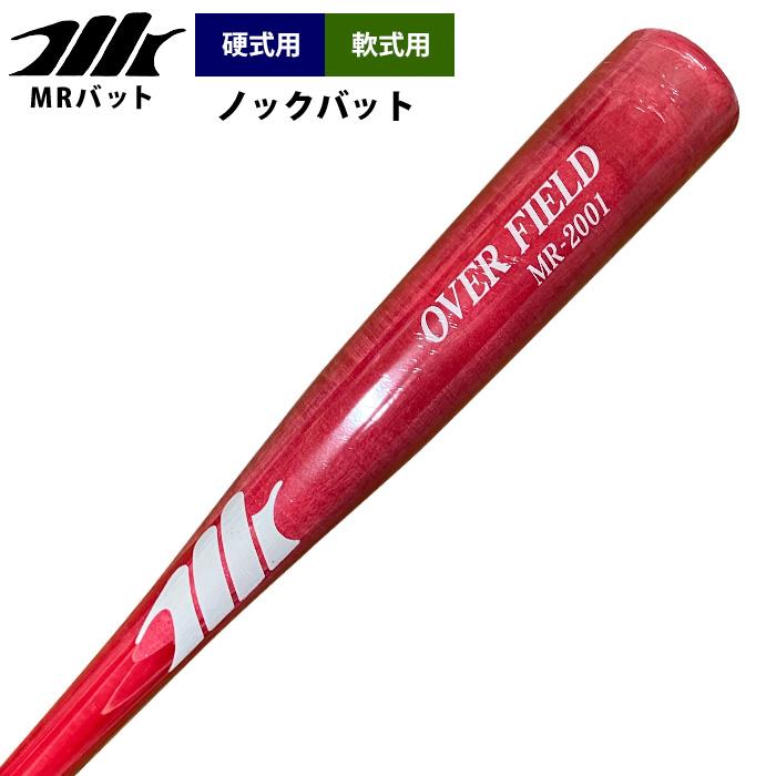 硬式野球バット MR 85cm 875g くり抜き あすつく MRバット 野球 硬式 軟式 木製 ノックバット 91cm・570g平均