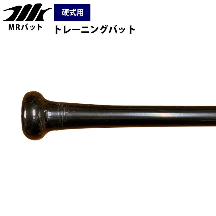 あすつく MRバット 野球 硬式 木製 トレーニングバット MRT-1-2 mr26fw